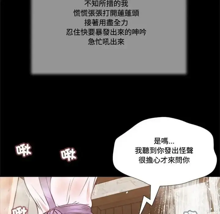 漫画《我的初体验》第30话第24张图