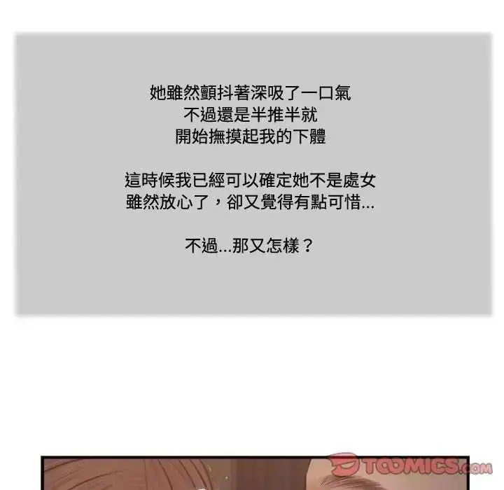 漫画《我的初体验》第30话第86张图