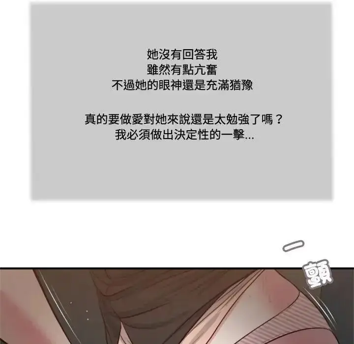 漫画《我的初体验》第30话第89张图