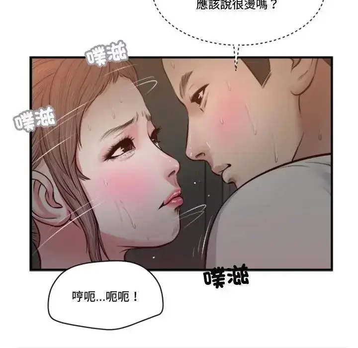 漫画《我的初体验》第30话第96张图