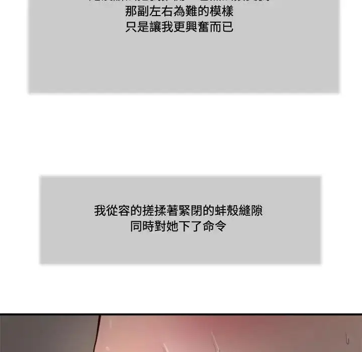 漫画《我的初体验》第30话第99张图
