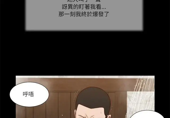 漫画《我的初体验》第31话第77张图
