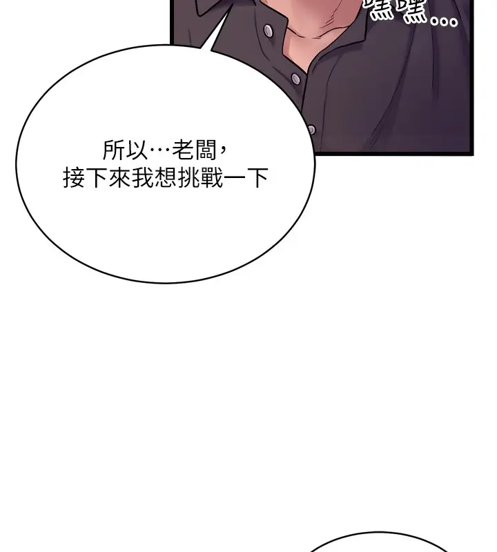 漫画《山雨密谈》第6话第10张图