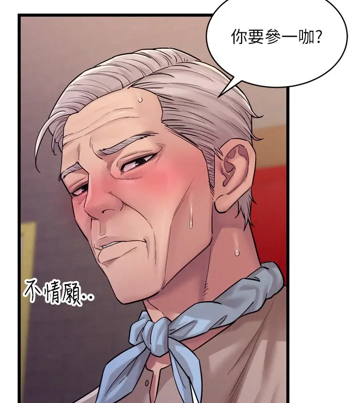 漫画《山雨密谈》第6话第11张图