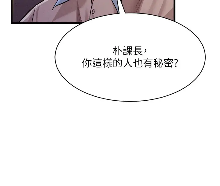 漫画《山雨密谈》第6话第12张图