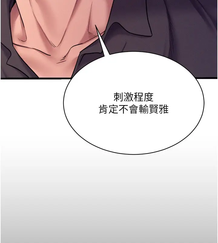 漫画《山雨密谈》第6话第14张图