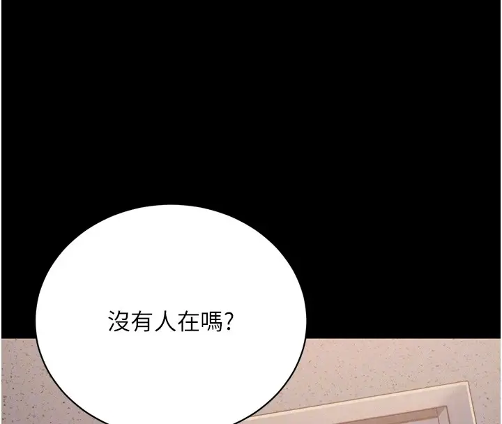 漫画《山雨密谈》第6话第24张图