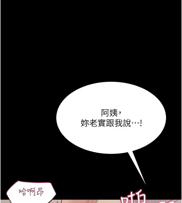 漫画《山雨密谈》第7话第178张图