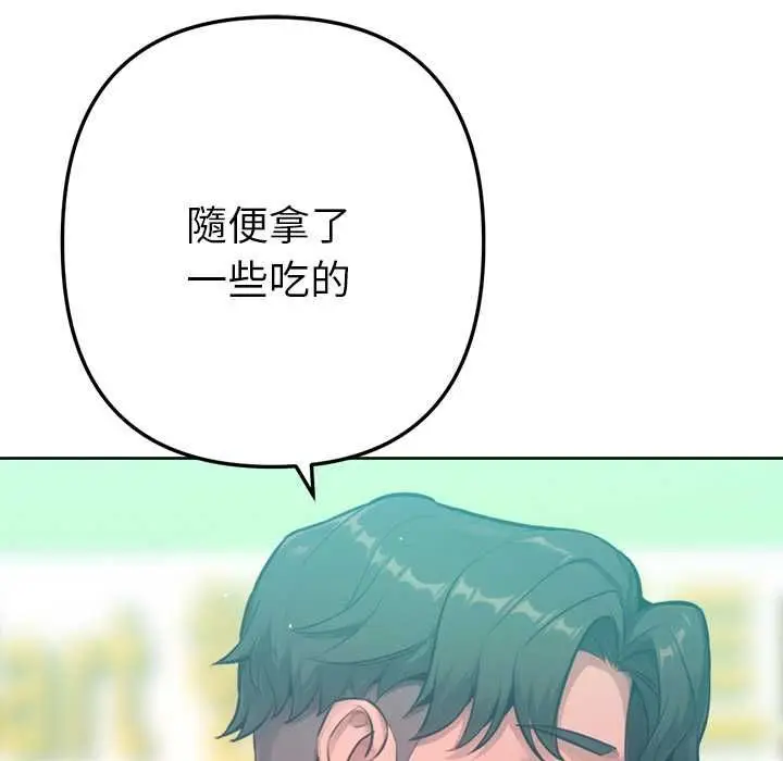漫画《不只是朋友》第10话第106张图
