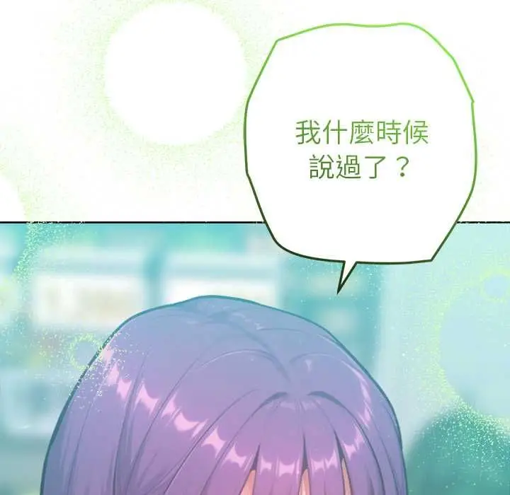漫画《不只是朋友》第10话第148张图
