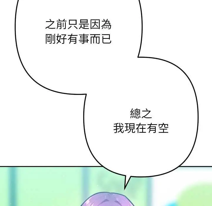 漫画《不只是朋友》第10话第151张图