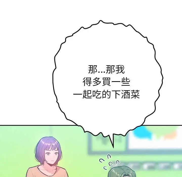漫画《不只是朋友》第10话第157张图