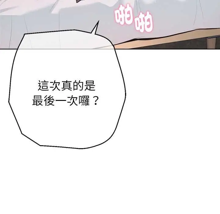 漫画《不只是朋友》第10话第19张图
