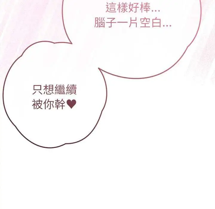 漫画《不只是朋友》第10话第23张图