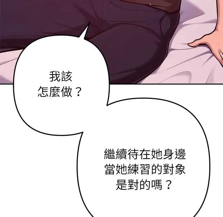 漫画《不只是朋友》第10话第81张图