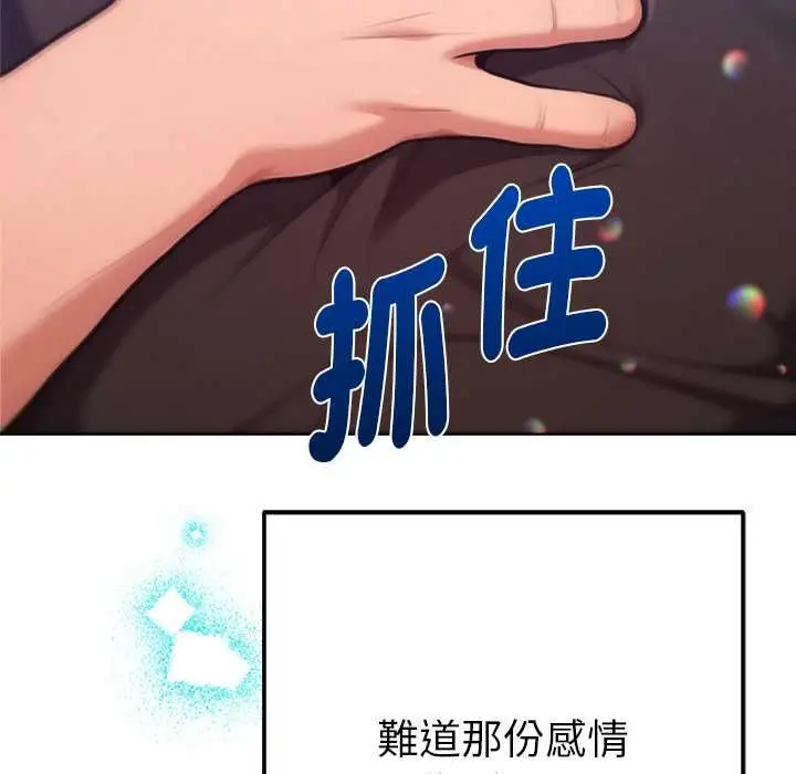 漫画《不只是朋友》第10话第87张图