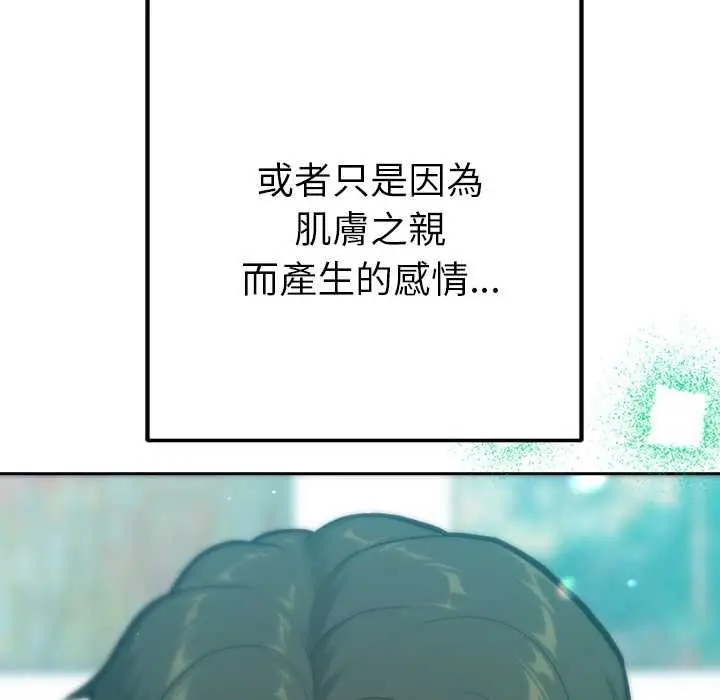 漫画《不只是朋友》第10话第89张图