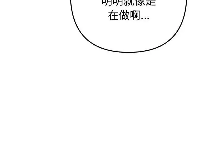 漫画《不只是朋友》第18话第107张图