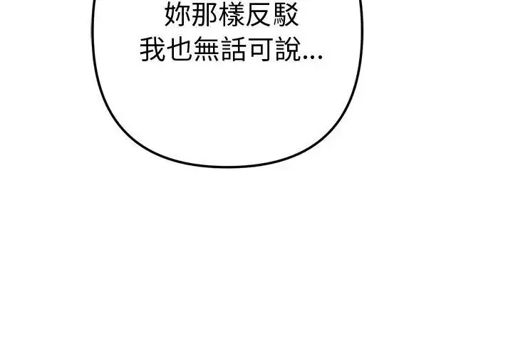 漫画《不只是朋友》第18话第134张图