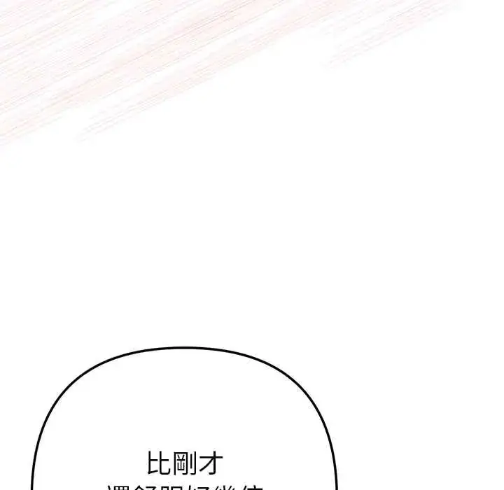 漫画《不只是朋友》第19话第10张图