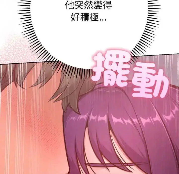 漫画《不只是朋友》第19话第101张图