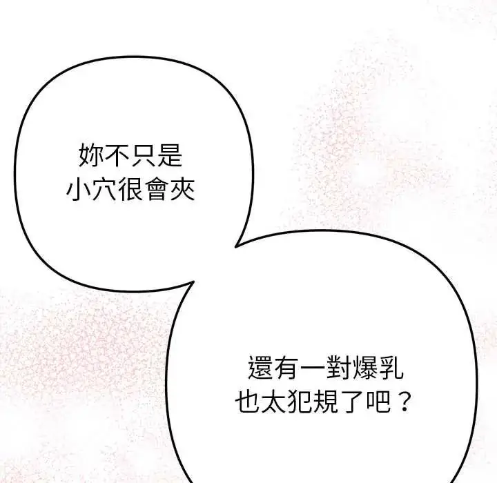 漫画《不只是朋友》第19话第111张图