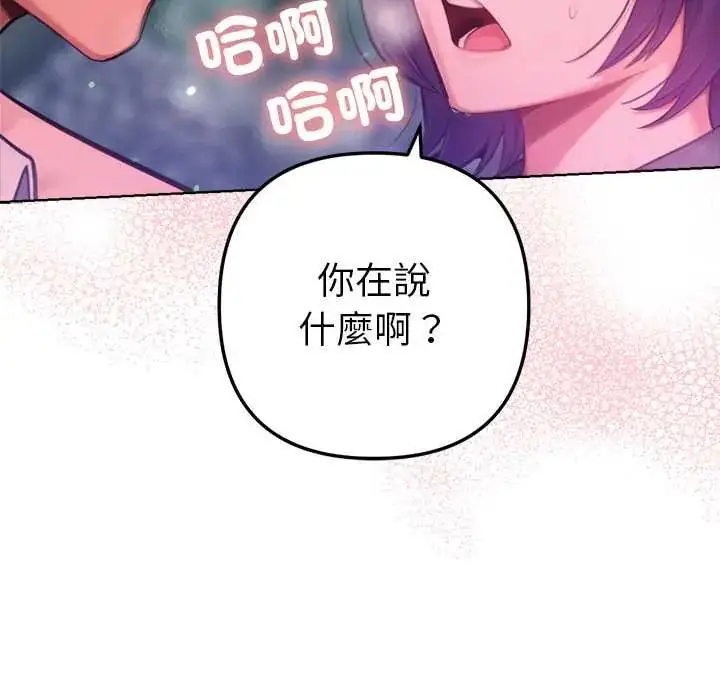 漫画《不只是朋友》第19话第113张图