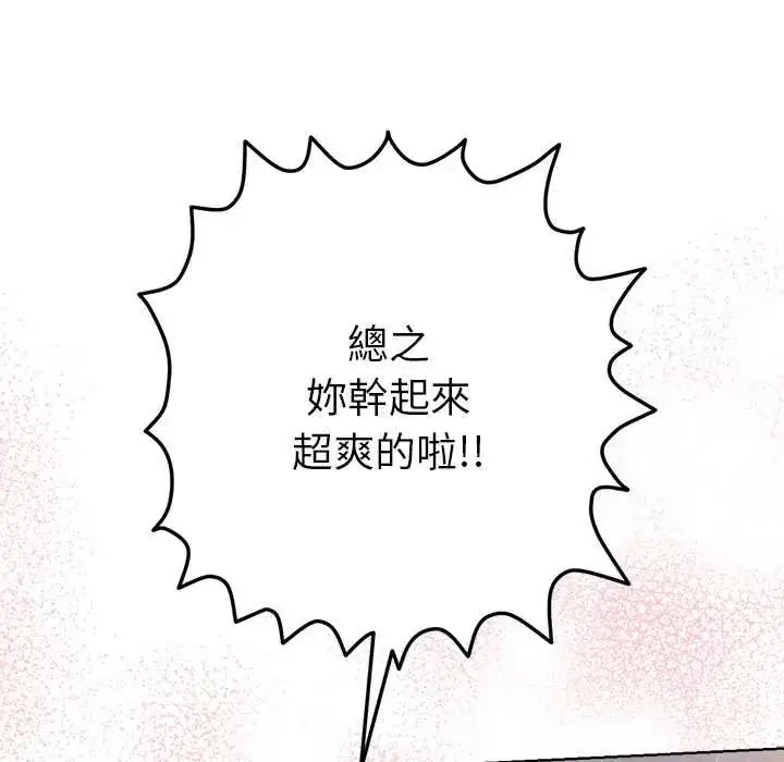 漫画《不只是朋友》第19话第114张图