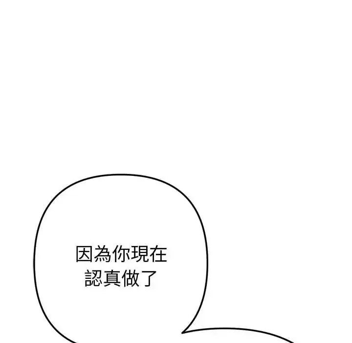 漫画《不只是朋友》第19话第13张图