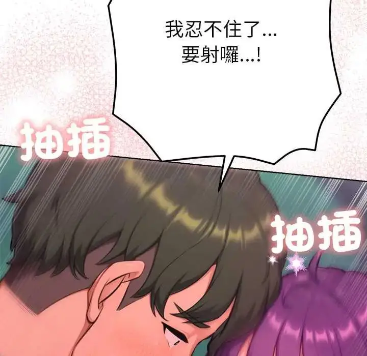 漫画《不只是朋友》第19话第133张图