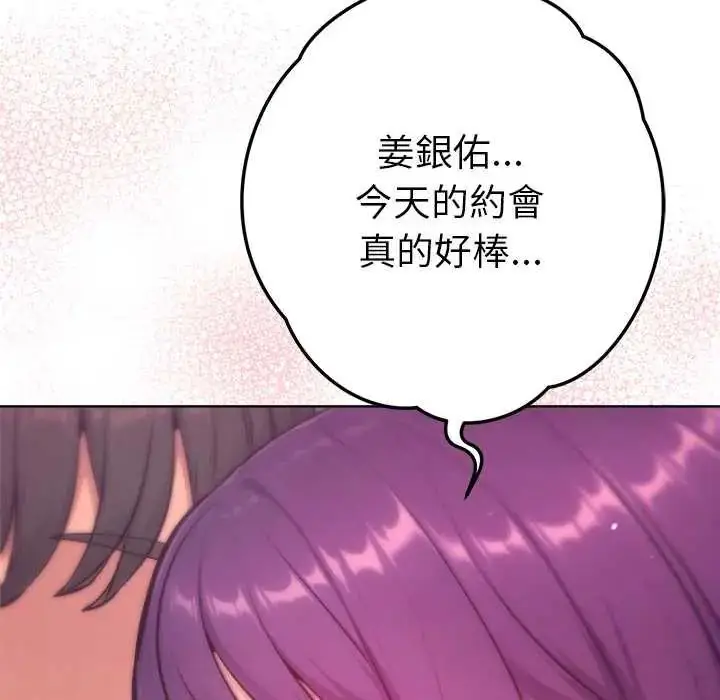 漫画《不只是朋友》第19话第145张图