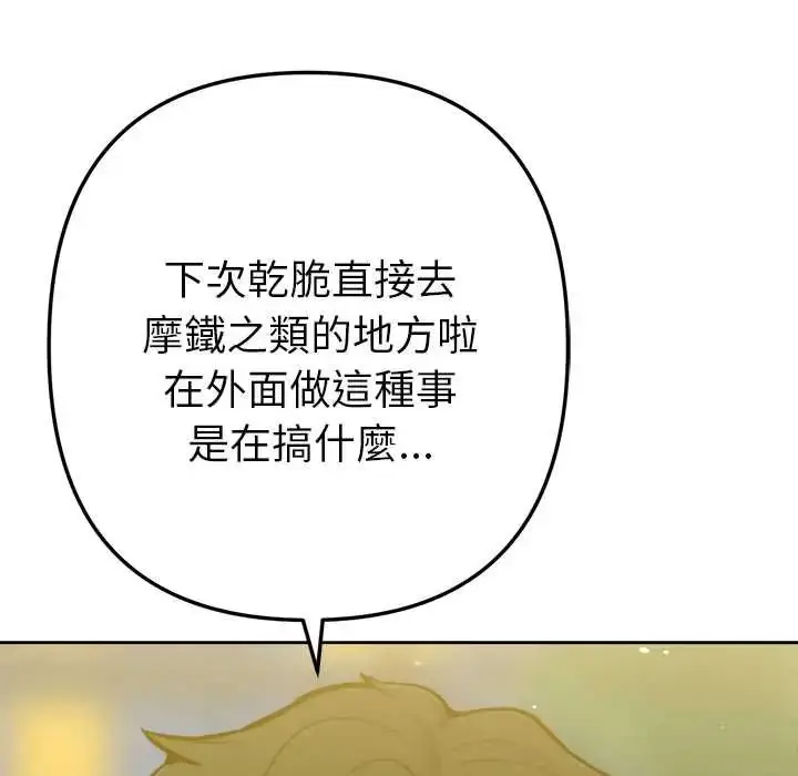 漫画《不只是朋友》第19话第159张图