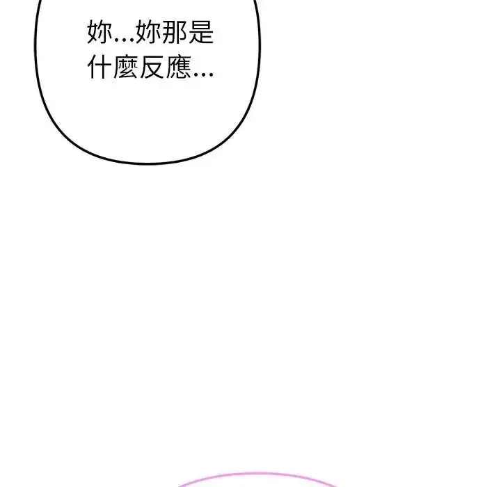 漫画《不只是朋友》第19话第163张图