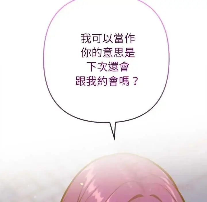 漫画《不只是朋友》第19话第164张图