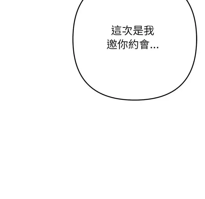 漫画《不只是朋友》第19话第169张图