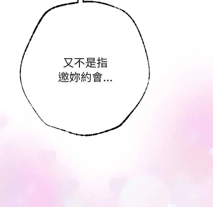 漫画《不只是朋友》第19话第177张图