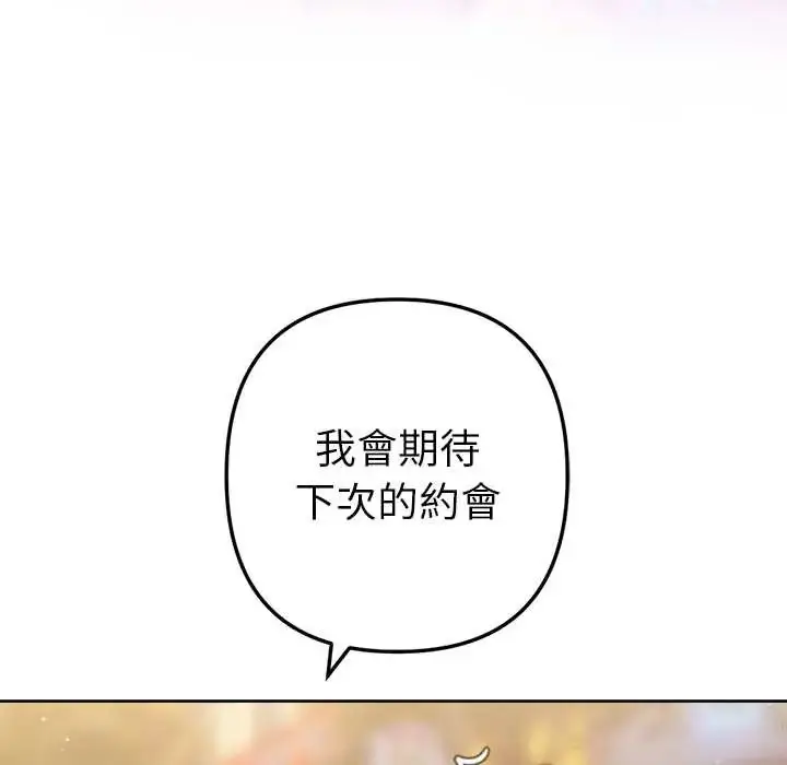 漫画《不只是朋友》第19话第181张图
