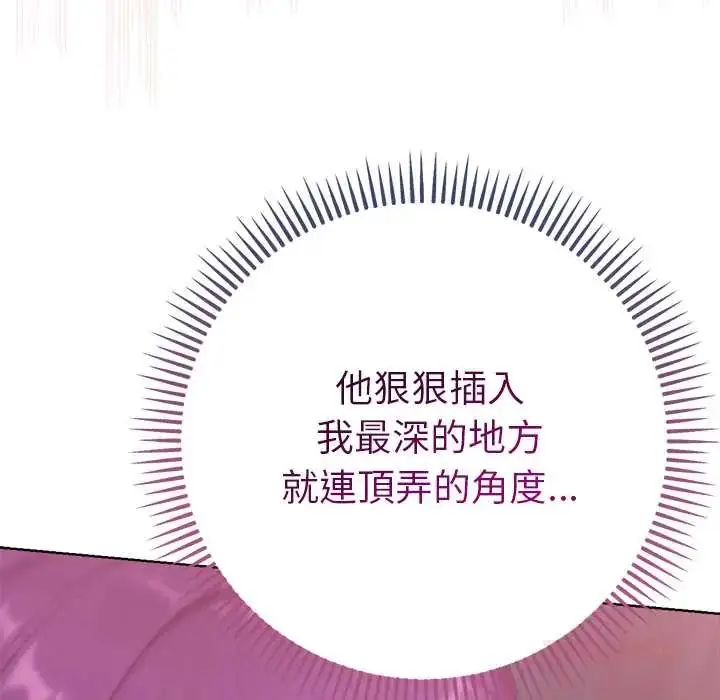 漫画《不只是朋友》第19话第20张图