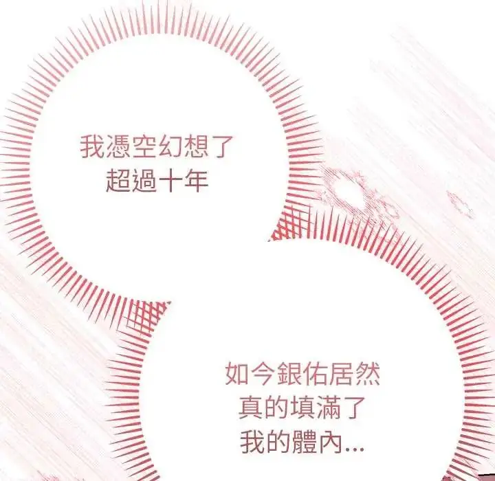 漫画《不只是朋友》第19话第26张图