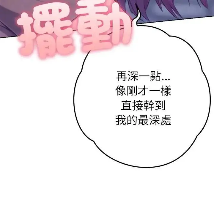 漫画《不只是朋友》第19话第48张图