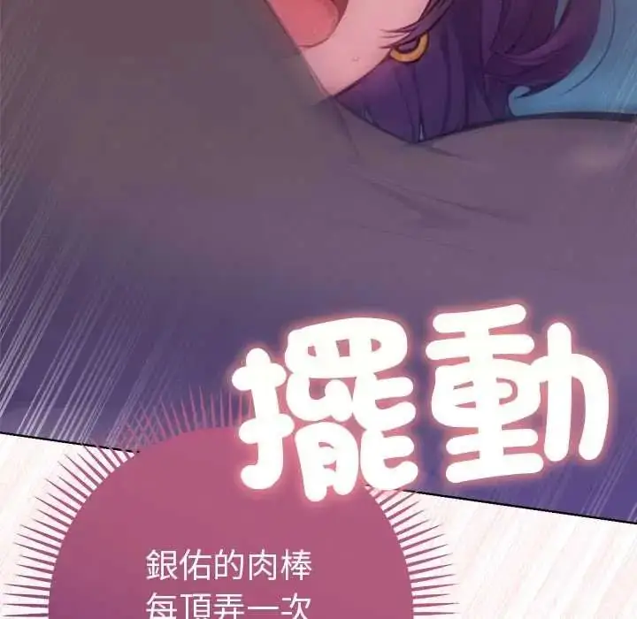 漫画《不只是朋友》第19话第54张图