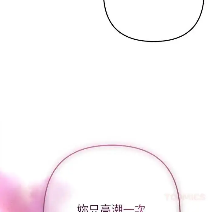 漫画《不只是朋友》第19话第76张图