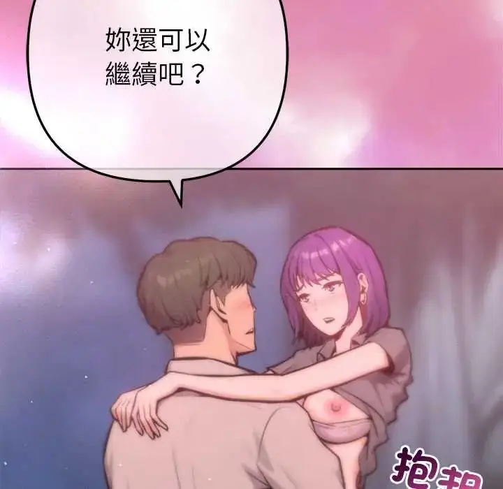 漫画《不只是朋友》第19话第82张图