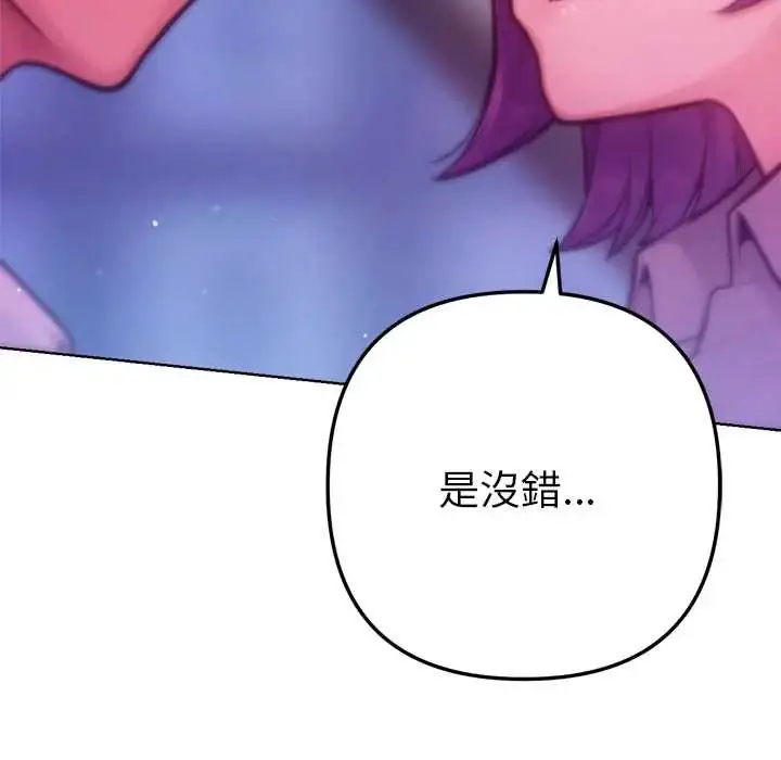 漫画《不只是朋友》第19话第94张图