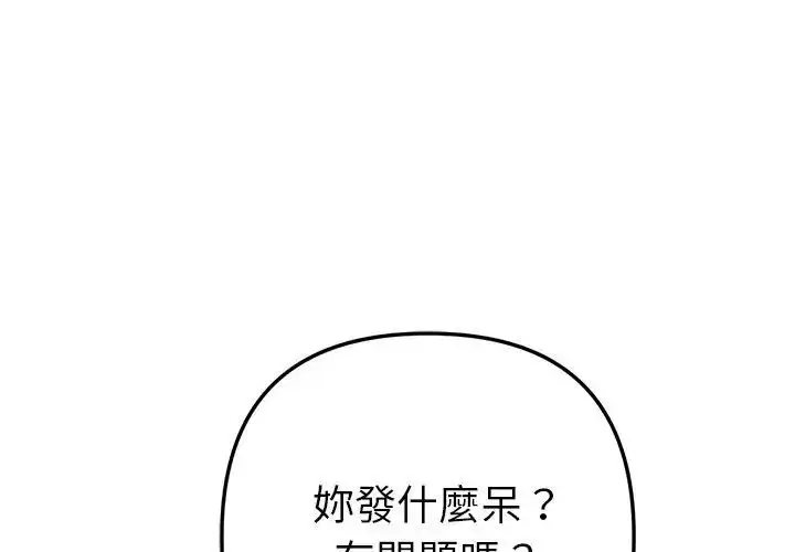 漫画《不只是朋友》第20话第101张图