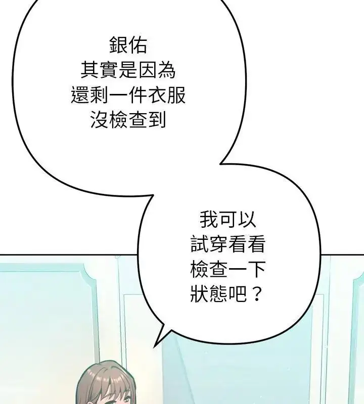 漫画《不只是朋友》第20话第111张图
