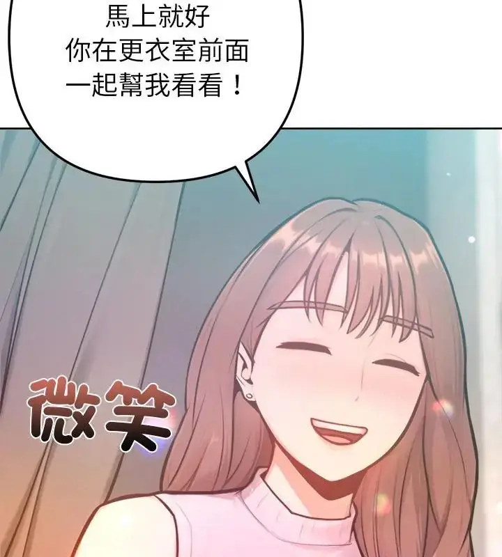 漫画《不只是朋友》第20话第115张图