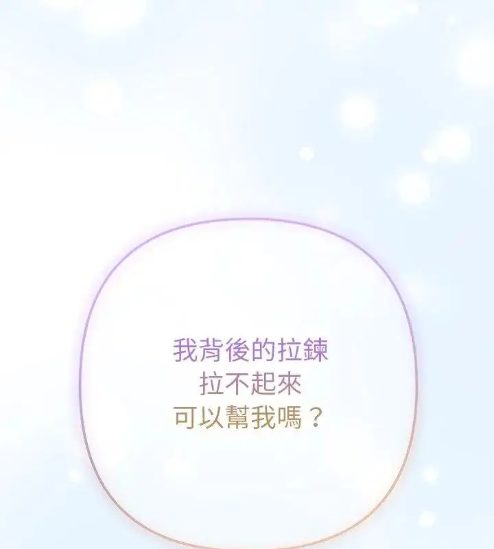 漫画《不只是朋友》第20话第139张图