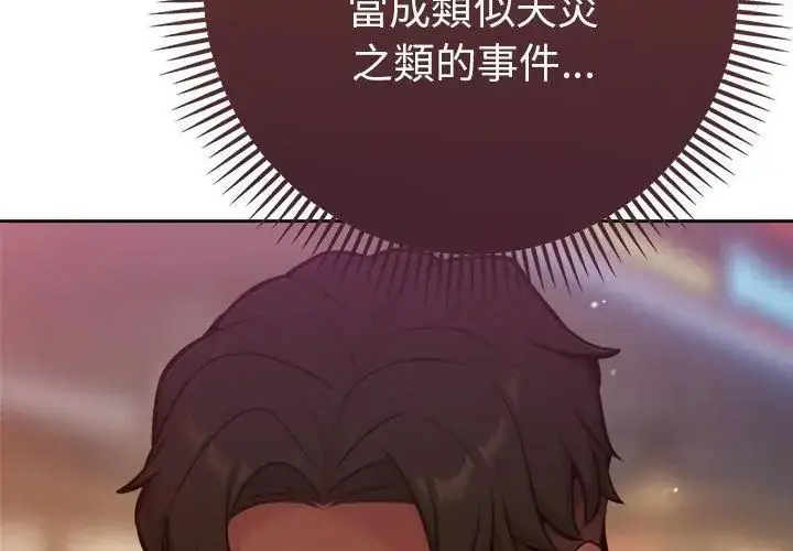 漫画《不只是朋友》第20话第14张图