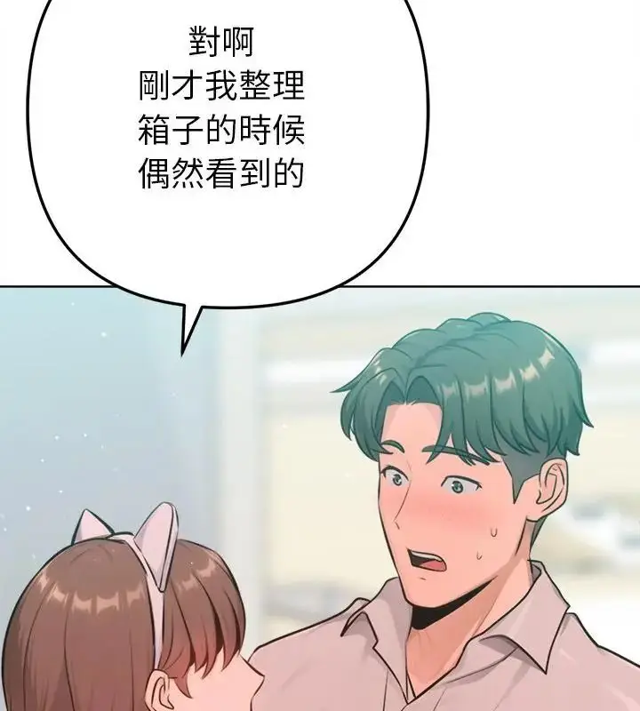 漫画《不只是朋友》第20话第145张图